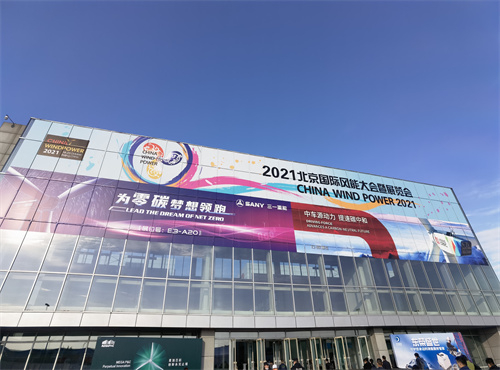 北京2022屆風能展會
